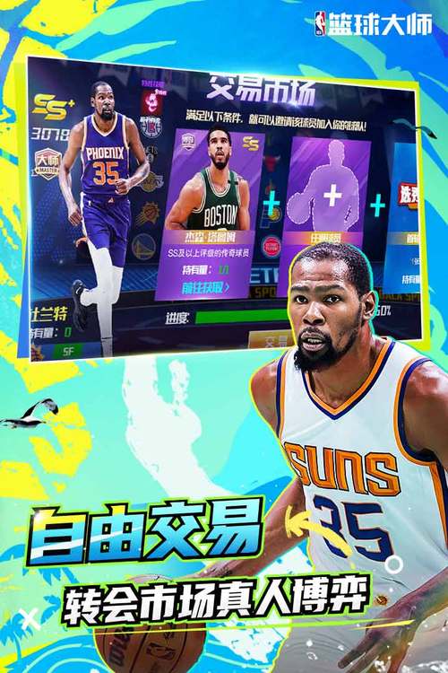 nba篮球大师下载，nba篮球大师安卓官方