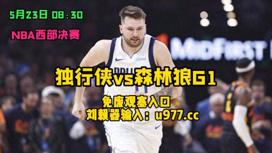 nba西决2021赛程，nba2021西决直播