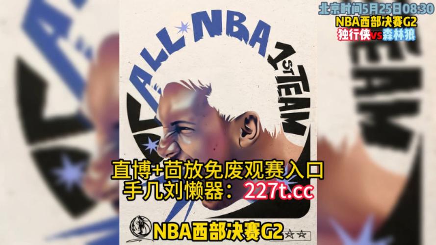 nba西决2021赛程，nba2021西决直播