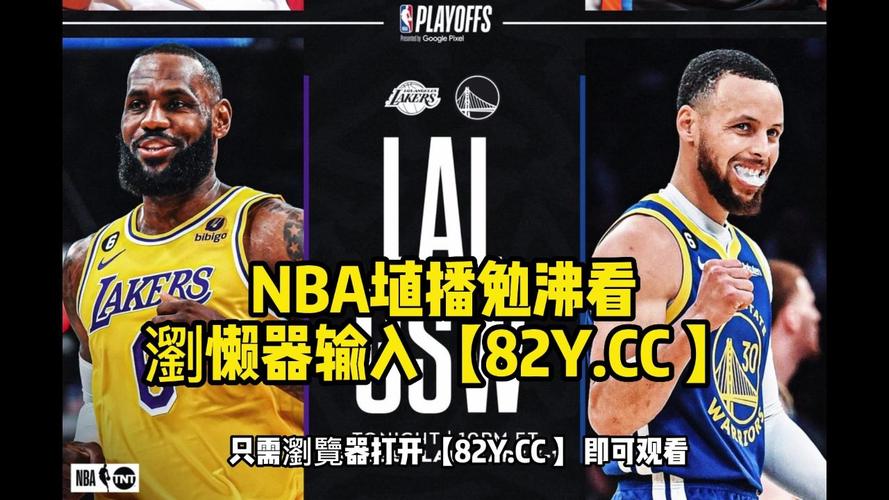 nba视频直播网站，nba直播视频在线直播最好的平台