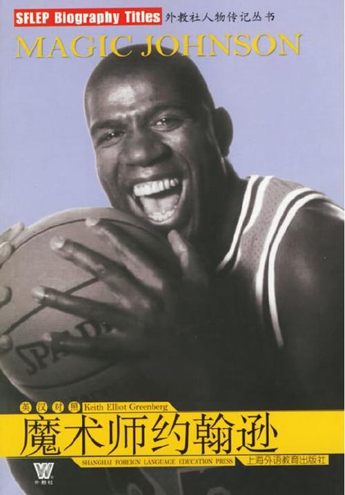 nba魔术师约翰逊艾滋病，魔术师约翰逊艾滋怎么得得