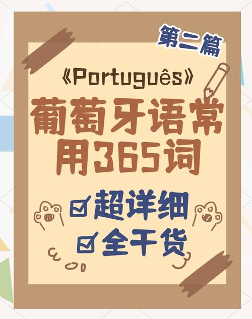 putaoya，葡萄牙语翻译