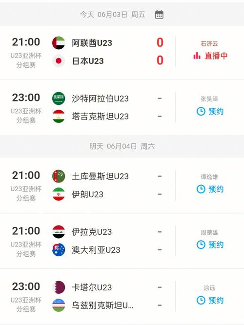 U23亚洲杯2024赛程，u23亚洲杯比赛时间