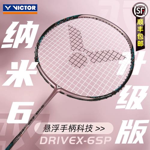 victor羽毛球拍推荐，victor羽毛球拍哪款好用