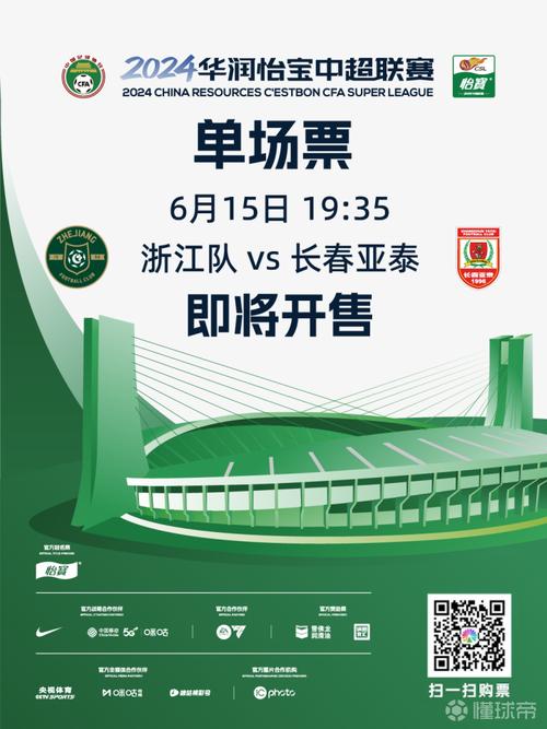 zhongchao，中超球票购票官网