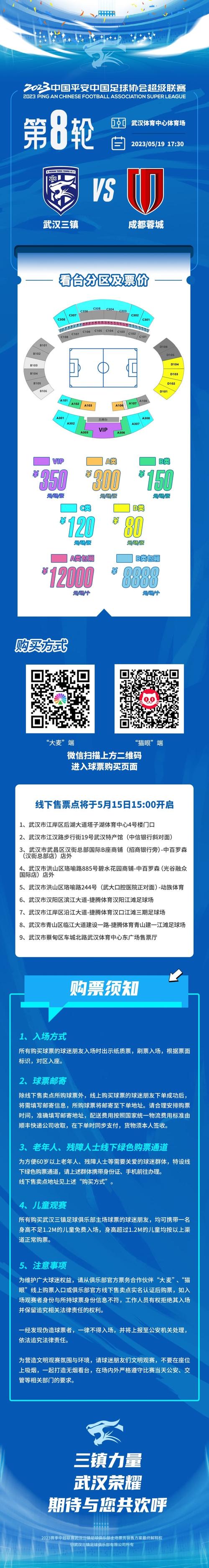 zhongchao，中超球票购票官网