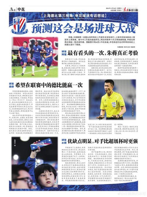 上海上港vs上海申花，上海上港与上海申花比赛直播