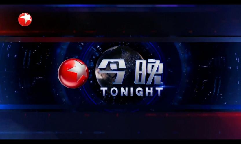 上海东方卫视在线节目观看，上海东方卫视频道节目
