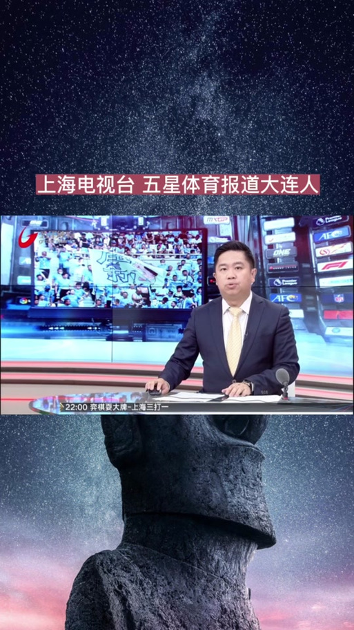 上海五星体育电视台，上海五星体育电视台钱大兵