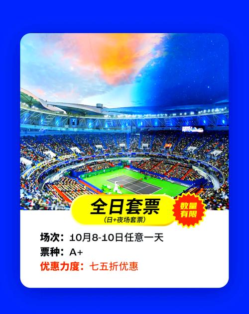 上海网球大师赛门票，上海网球大师赛门票价格