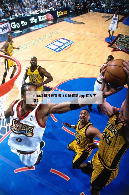 下载黑白直播nba，下载黑白直播官网址是什么