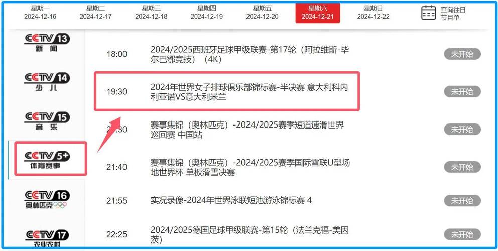 世俱杯决赛直播频道，世俱杯决赛录像回放