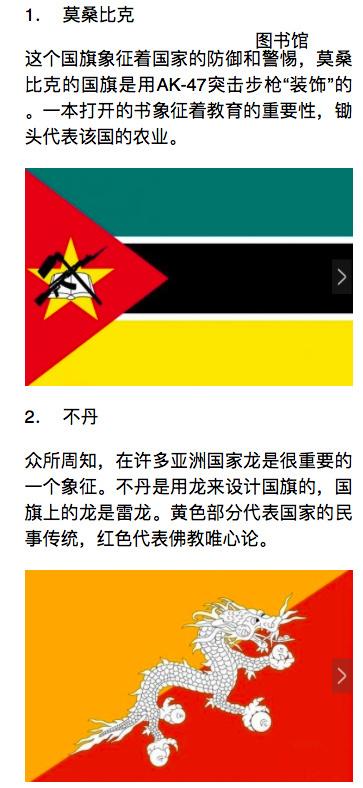 世界上最可怕的国旗，世界上最可怕的国旗有哪些