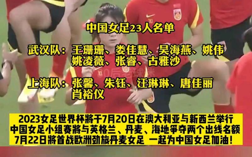世界女足最新排名，世界女足最新排名全部名单
