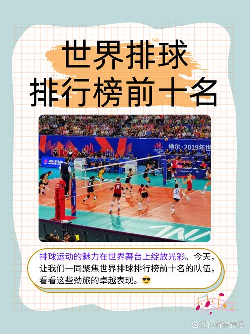 世界排球联赛排名，世界排球联赛排名最新排名