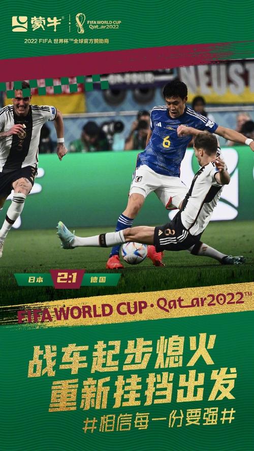 世界杯日本vs德国，世界杯日本vs德国全场回放