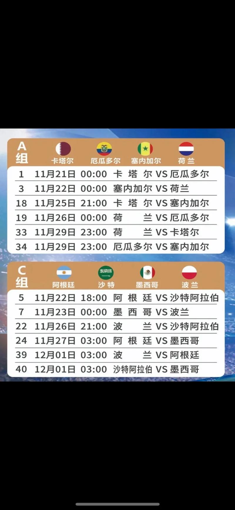 世界杯赛程表，卡塔尔世界杯赛程表