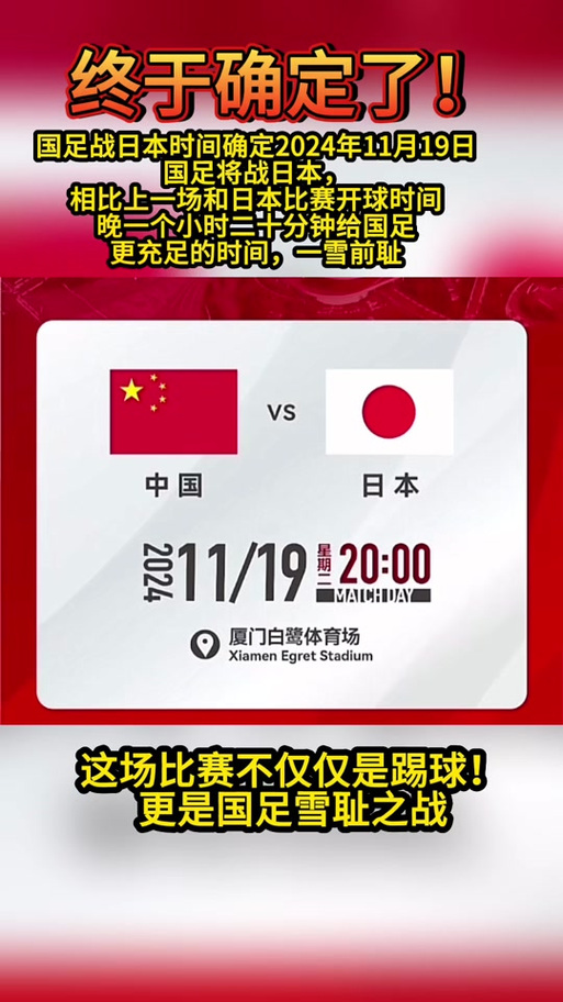 世界杯预选赛中国vs日本，世界杯预选赛中国vs日本时间