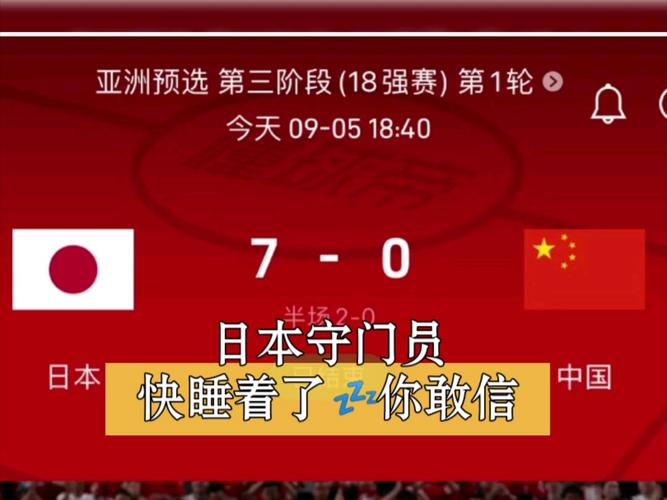 东亚杯男足中国vs日本，东亚杯中国vs日本结果
