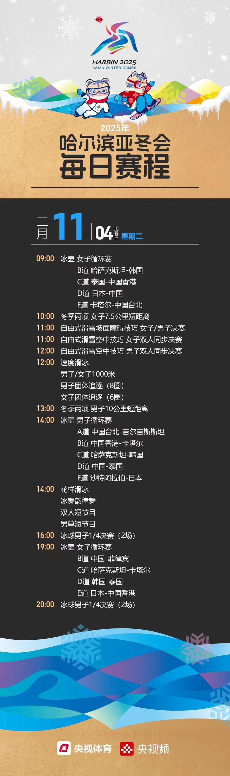东亚运会，冬亚运会2025年几月几号举办