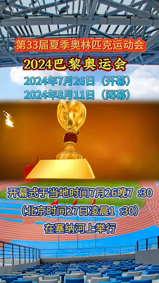 东京奥运会2021开幕式时间，东京奥运会2021开幕式几时开始