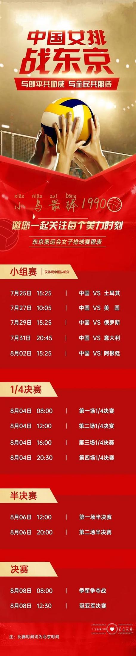 东京奥运会排球赛程，东京奥运会排球赛程公布