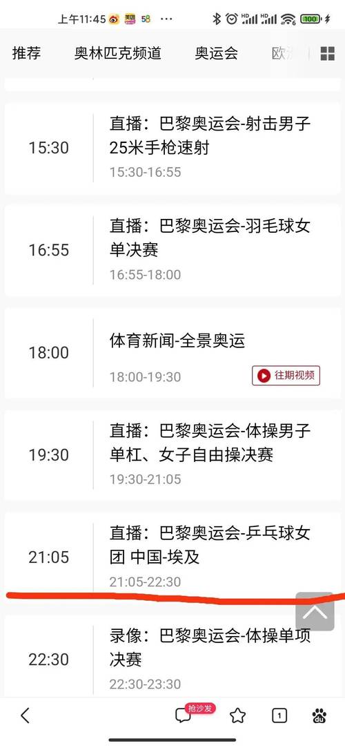 东京奥运会赛程表 乒乓直播，东京奥运会赛程表 乒乓直播回放