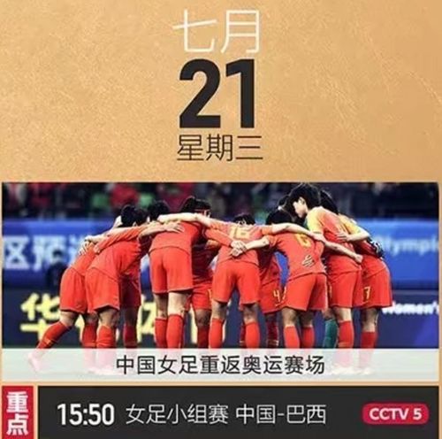东京奥运会足球比赛直播，东京奥运会足球比赛直播回放
