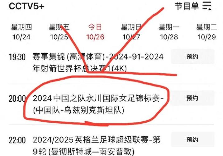 中国vs乌兹别克斯坦队，中国对乌兹别克斯坦比赛时间