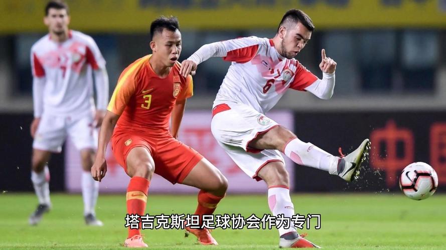 中国vs塔吉克斯坦直播，国足vs塔吉克斯坦