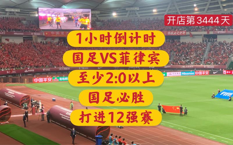 中国vs菲律宾时间，中国vs菲律宾2比0