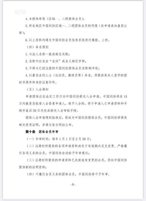 中国击剑协会，中国击剑协会个人会员注册