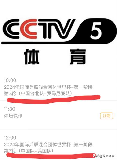 中国国家队比赛直播，中国国家队直播cctv5