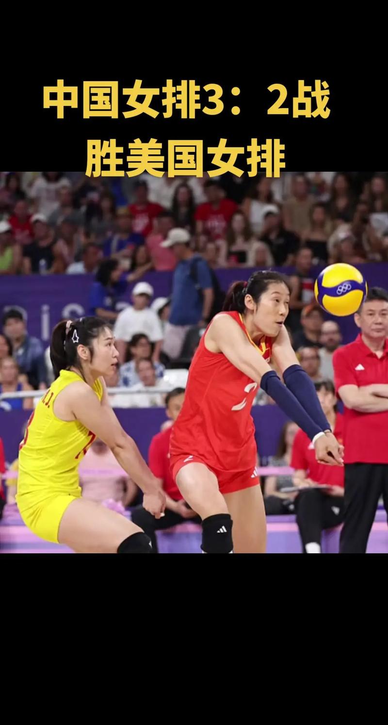 中国女排对美国女排，中国女排对美国女排视频