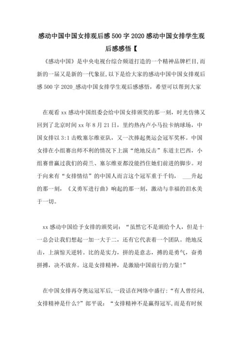 中国女排评价，中国女排评价感动中国