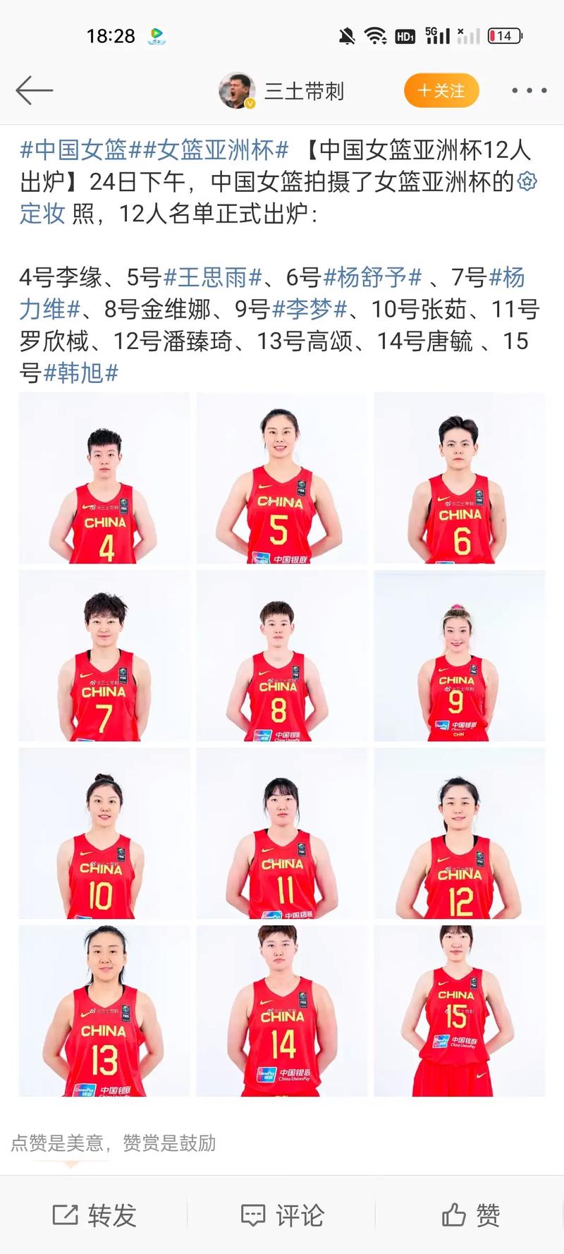 中国女篮名单照片 身高，中国女篮名单照片 身高年龄