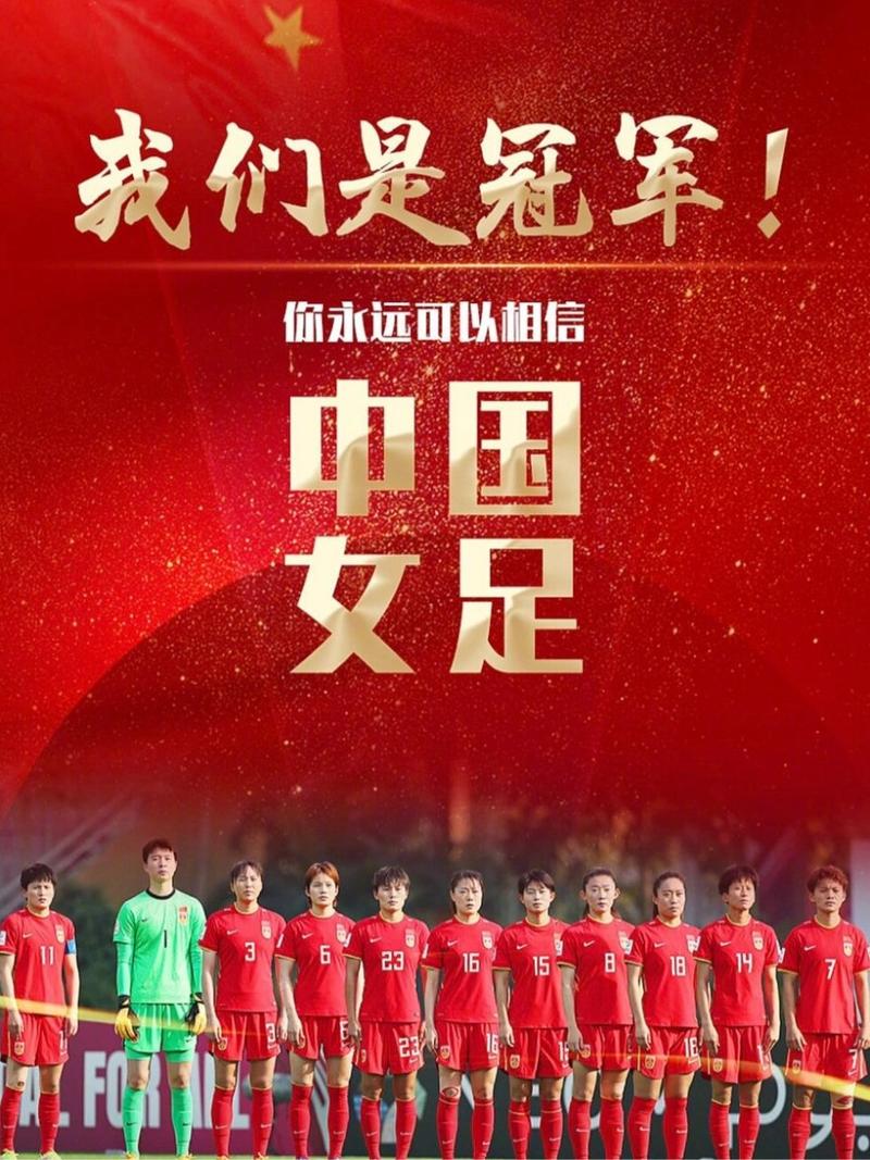 中国女足亚洲杯冠军，中国女足亚洲杯冠军回政