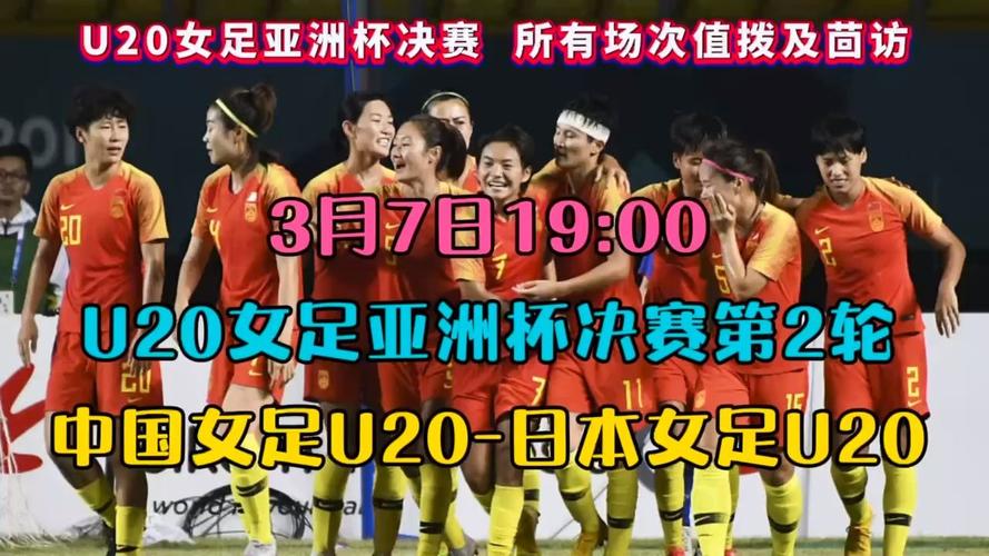 中国女足决赛直播，中国女足决赛直播视频