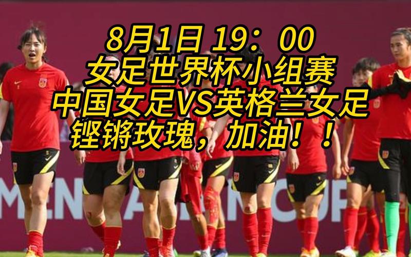 中国女足决赛直播，中国女足决赛直播视频