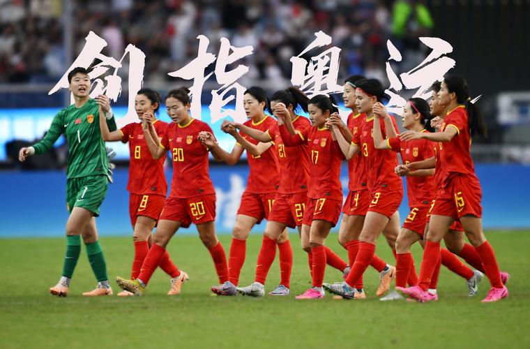 中国女足奥运会，中国女足奥运会预选赛