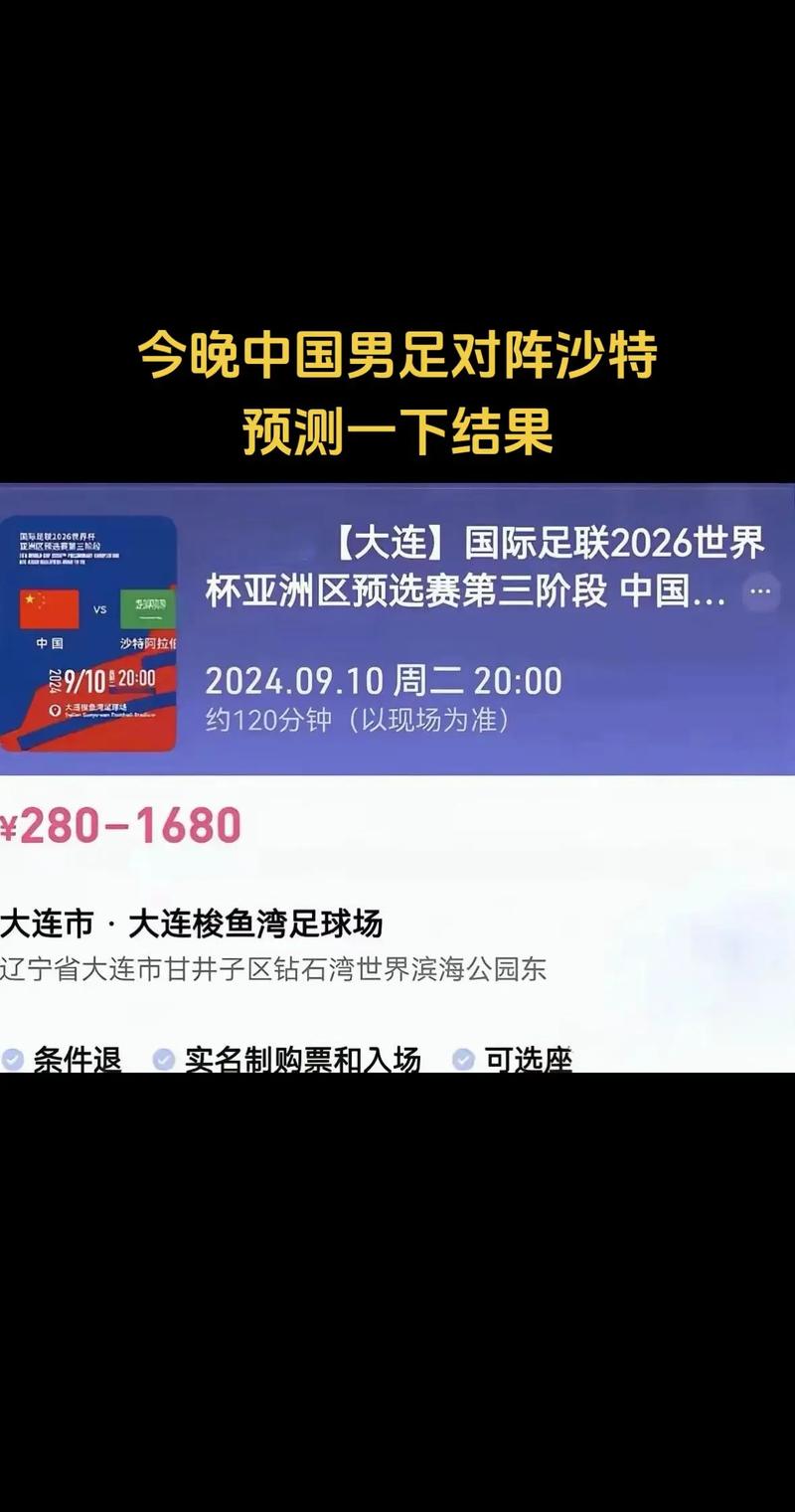 中国对沙特足球直播，中国对沙特足球录像