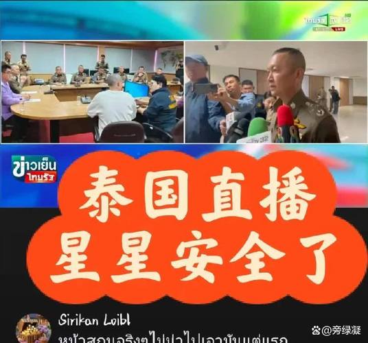 中国对泰国直播，中国对泰国直播观看