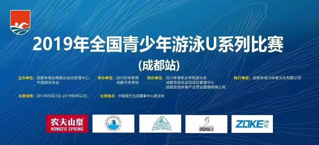 中国游泳协会官网，中国游泳协会官网u系列赛事
