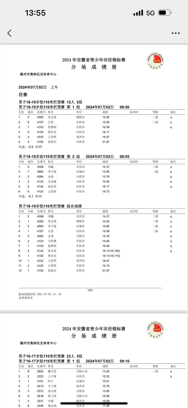 中国田径协会官网成绩，中国田径协会官网成绩查询入口