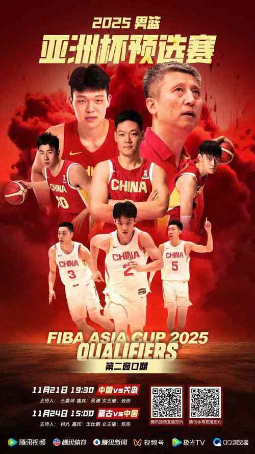 中国男篮2022亚洲预选赛，中国男篮亚洲杯2021预选赛在线直播