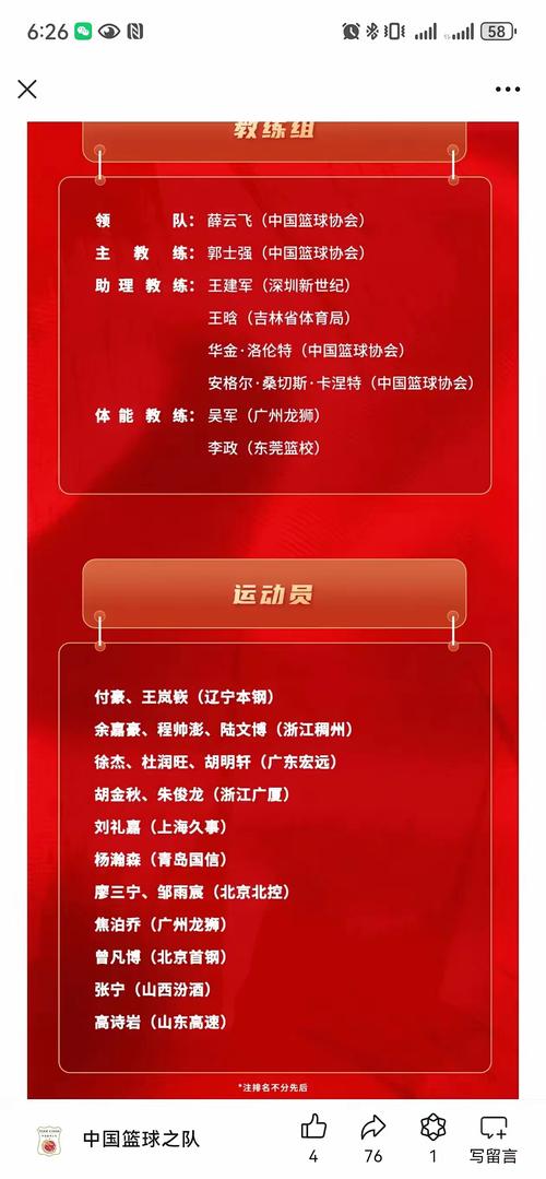 中国男篮伦敦奥运会，中国男篮伦敦奥运会名单