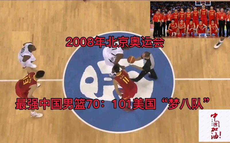 中国男篮梦八央视解说完整版，中国男篮vs梦八队回放