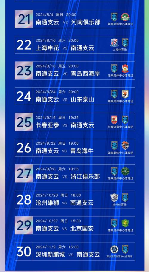 中国男足比赛赛程，中国男足比赛赛程2024年