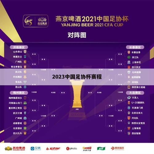 中国男足球比赛，中国男足球比赛时间表2023年
