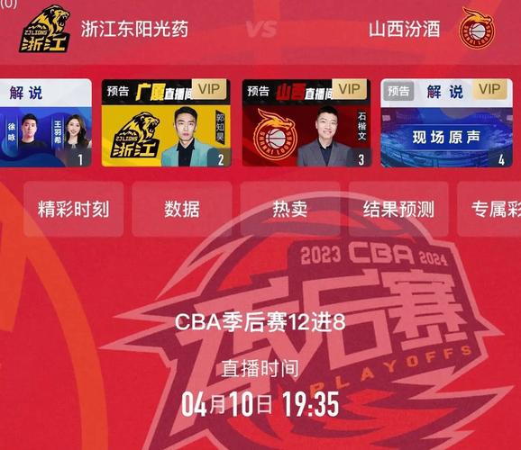 中国篮球队比赛直播，中国篮球cba比赛直播